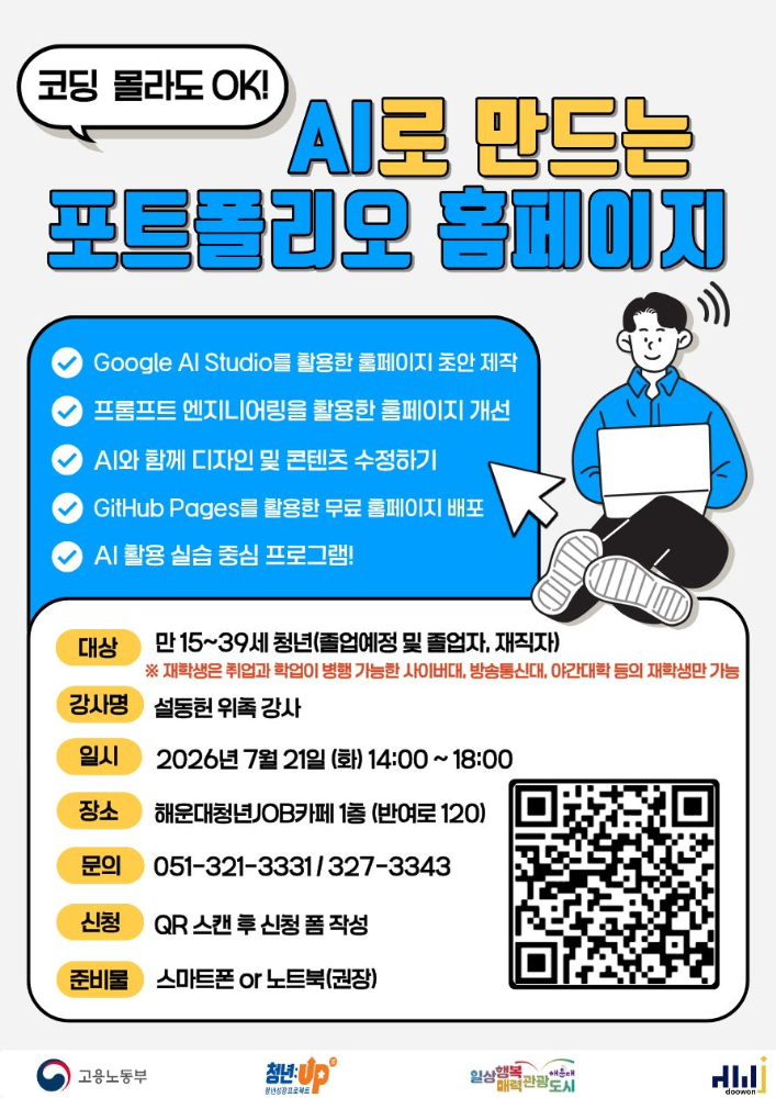 7.21 설코딩의 AI와 바이브 코딩 : 나만의 포트폴리오 홈페이지 만들기