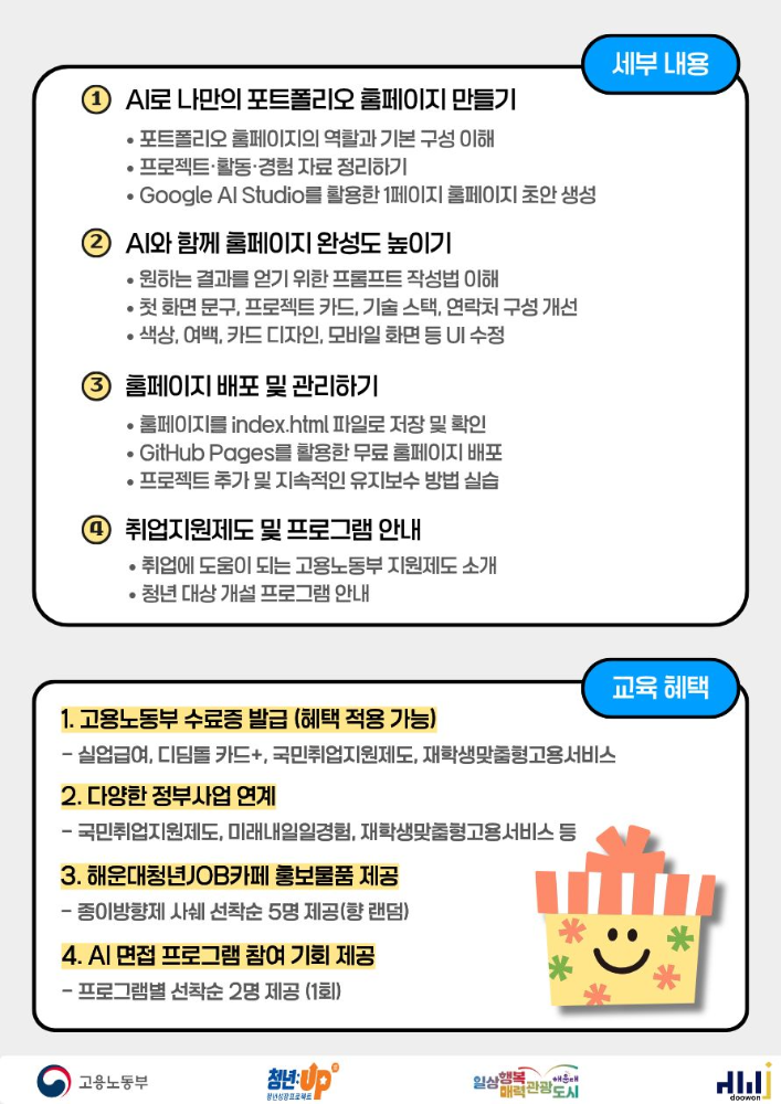 7.21 설코딩의 AI와 바이브 코딩 : 나만의 포트폴리오 홈페이지 만들기
