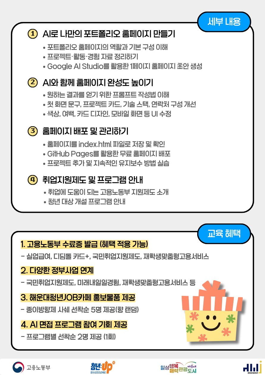 7.21 설코딩의 AI와 바이브 코딩 : 나만의 포트폴리오 홈페이지 만들기