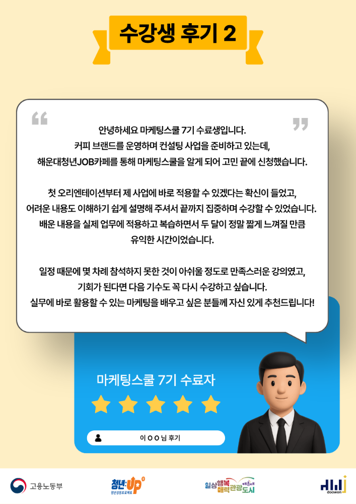 (접수기간: 7.16~7.31) 마케팅스쿨 9기 모집 OPEN! (8.3~8.31)