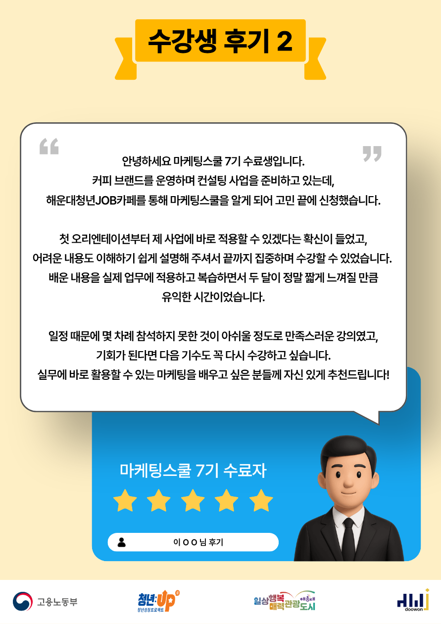 (접수기간: 7.16~7.31) 마케팅스쿨 9기 모집 OPEN! (8.3~8.31)