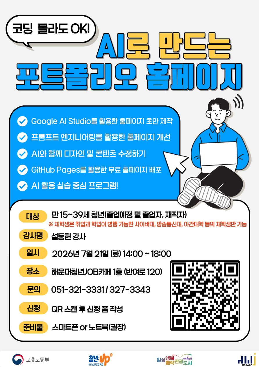 8.20 설코딩의 AI와 바이브 코딩 : 나만의 예약관리 홈페이지 만들기