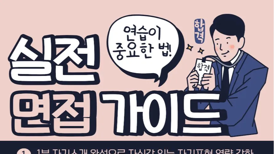 8.24, 31 무대위의 나를 표현하는 완벽한 기술: 실전면접가이드 특화반