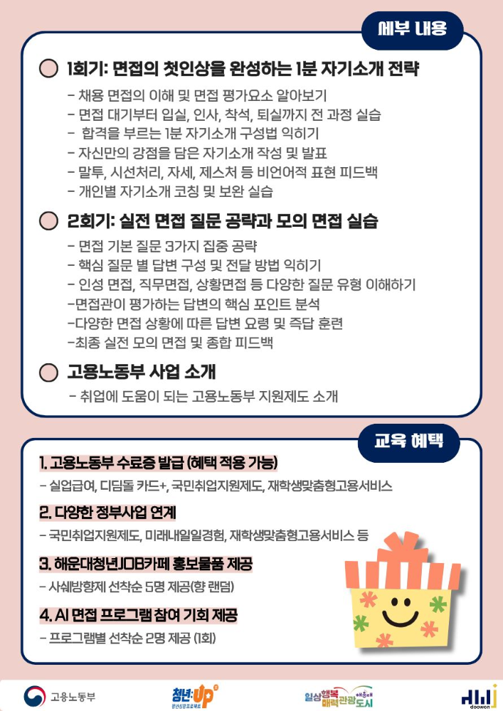 8.24, 31 무대위의 나를 표현하는 완벽한 기술: 실전면접가이드 특화반