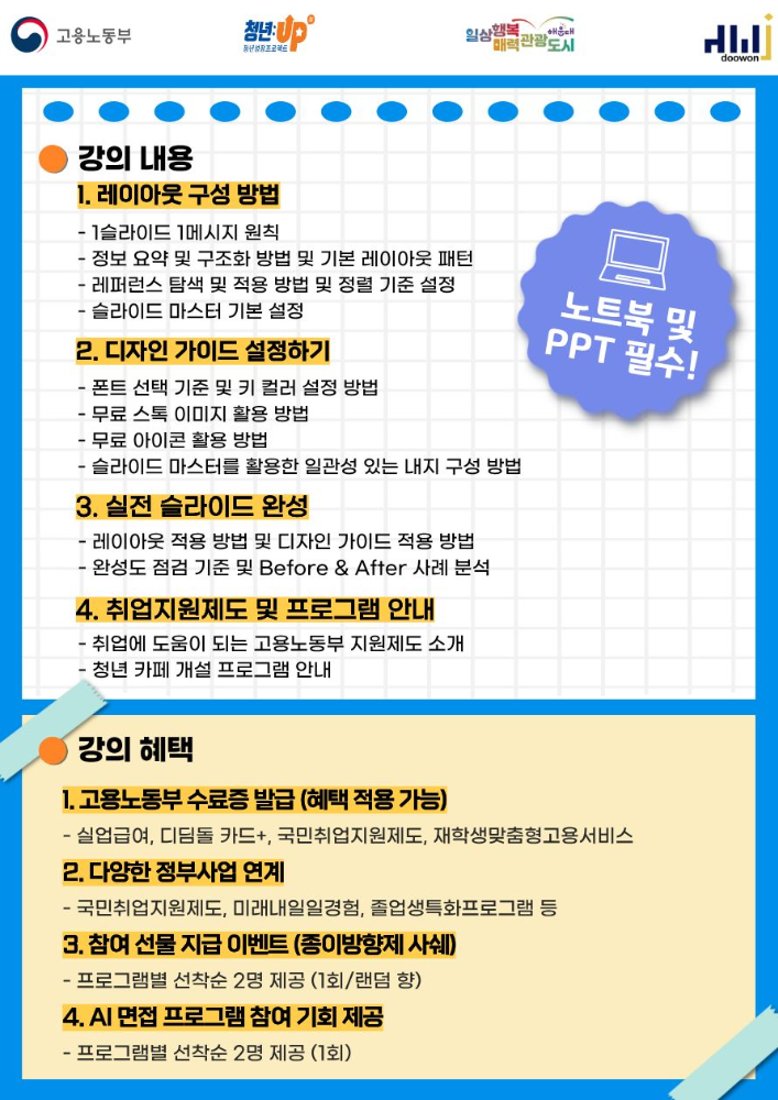 8.18 합격을 좌우하는 포트폴리오 디자인 Skill Up!