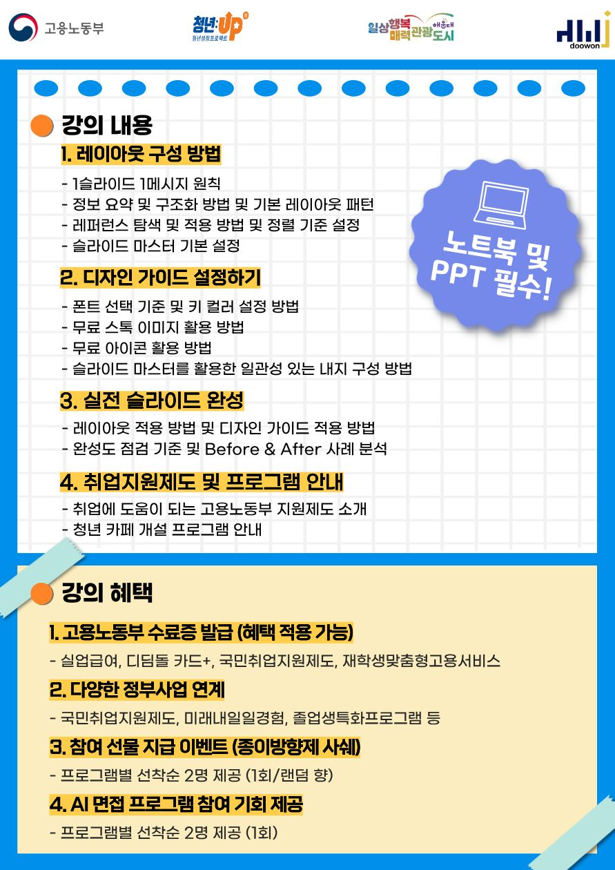 8.18 합격을 좌우하는 포트폴리오 디자인 Skill Up!