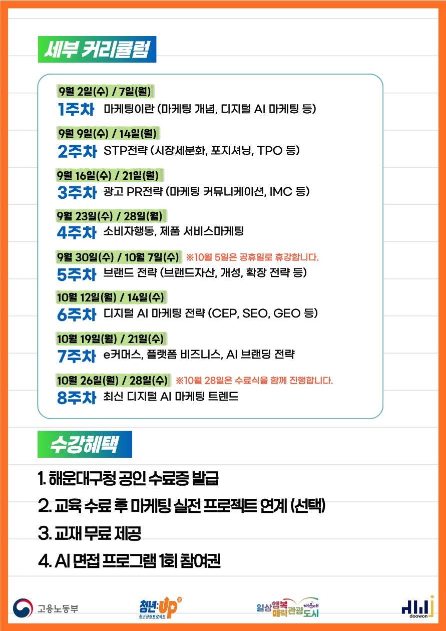 (접수기간: 8.14~9.1) 2026년 마지막 : 마케팅스쿨 10기 모집 OPEN! (9.2~10.28)