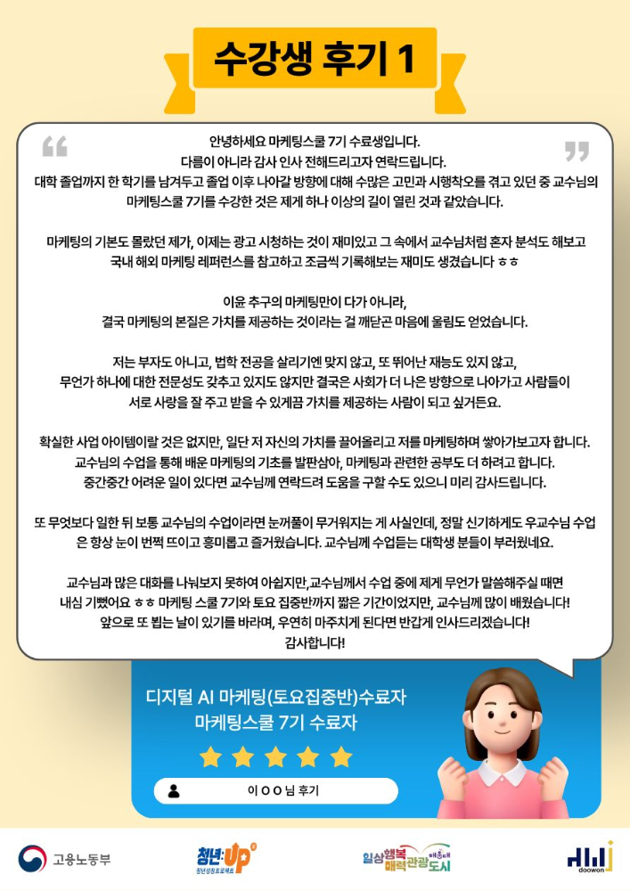 (접수기간: 8.14~9.1) 2026년 마지막 : 마케팅스쿨 10기 모집 OPEN! (9.2~10.28)
