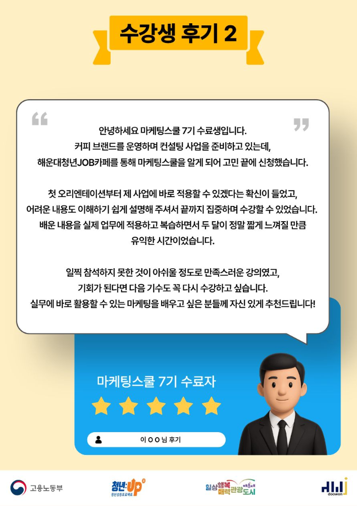(접수기간: 8.14~9.1) 2026년 마지막 : 마케팅스쿨 10기 모집 OPEN! (9.2~10.28)