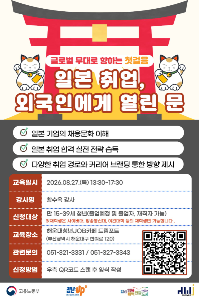 8.27 일본 취업, 외국인에게 열린 문