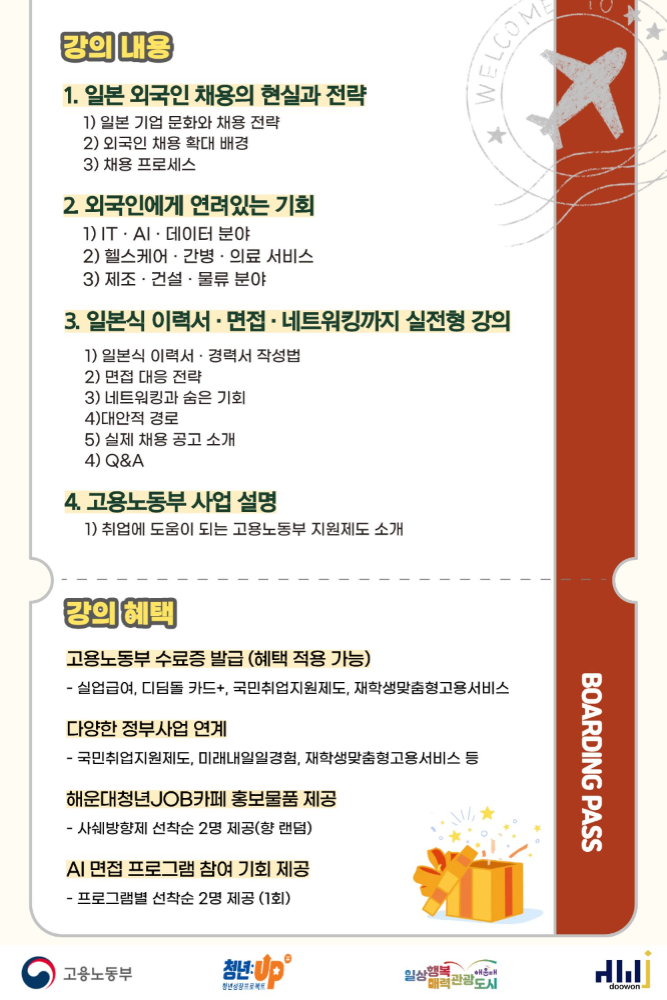 8.27 일본 취업, 외국인에게 열린 문