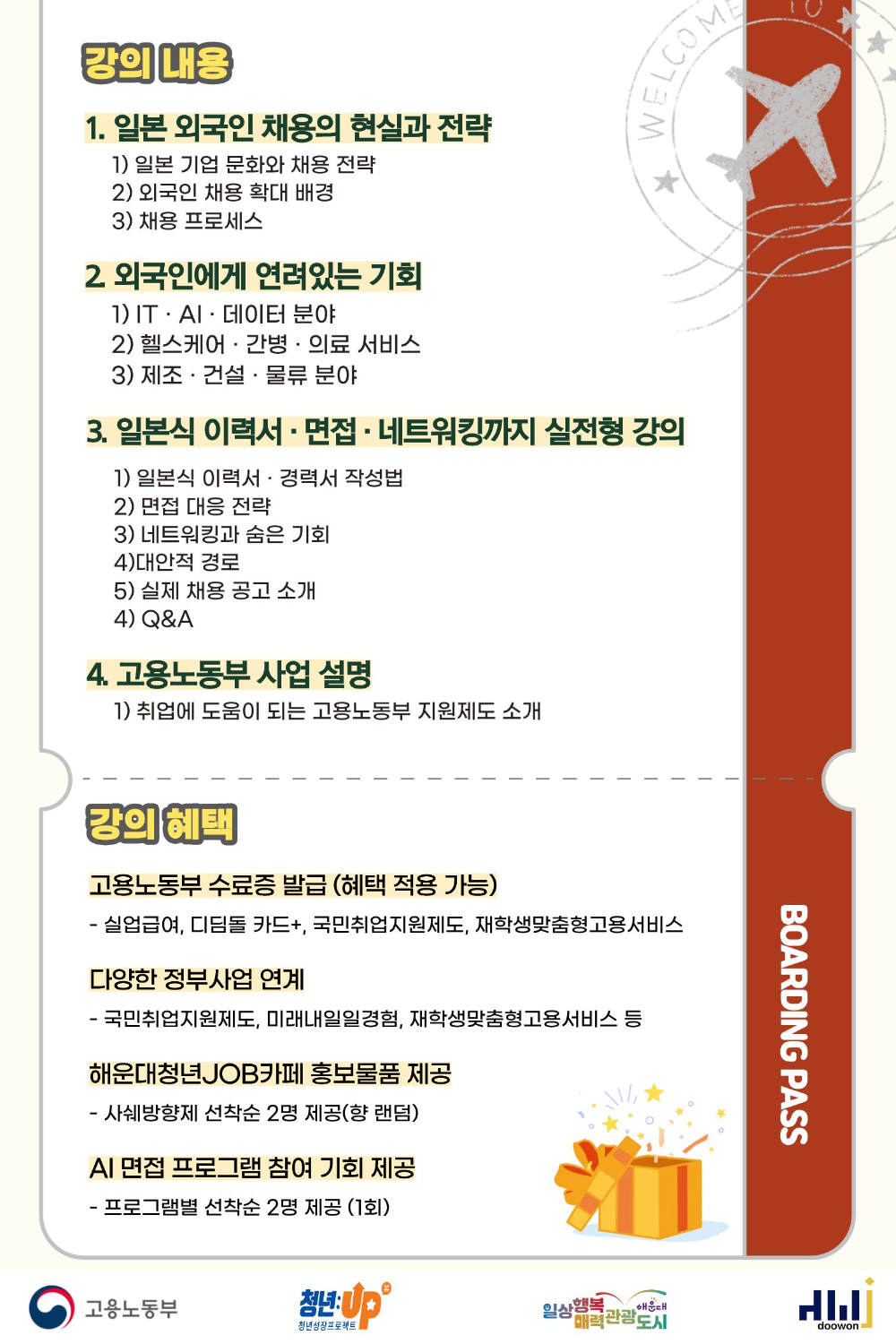 8.27 일본 취업, 외국인에게 열린 문