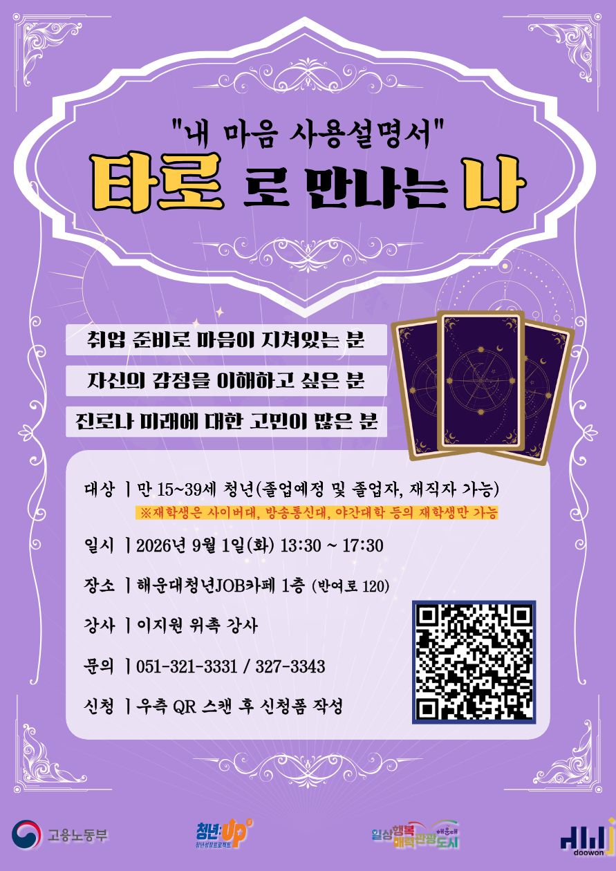 9.1 내 마음 사용설명서 : 타로로 만나는 나