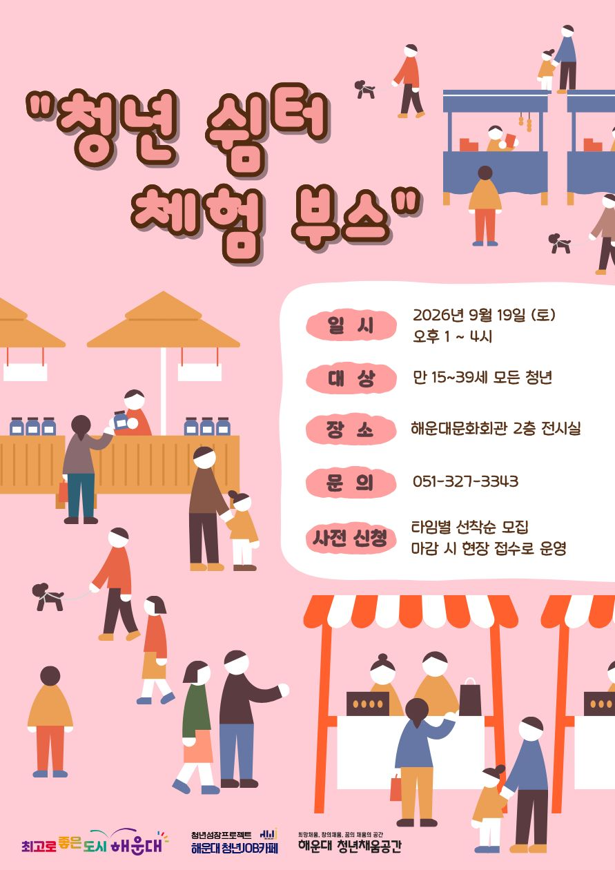 9.19 청년 주간 원데이클래스 모집 : 선착 사전 신청 OPEN! (시간 택1 필수!)