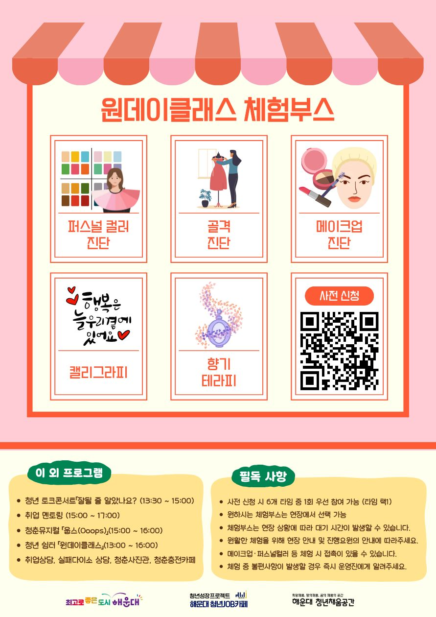 9.19 청년 주간 원데이클래스 모집 : 선착 사전 신청 OPEN! (시간 택1 필수!)