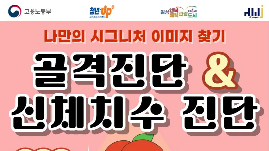 10.13 드림옷장 대여 전 필수! - 골격진단&신체치수 진단으로 나만의 스타일 찾기