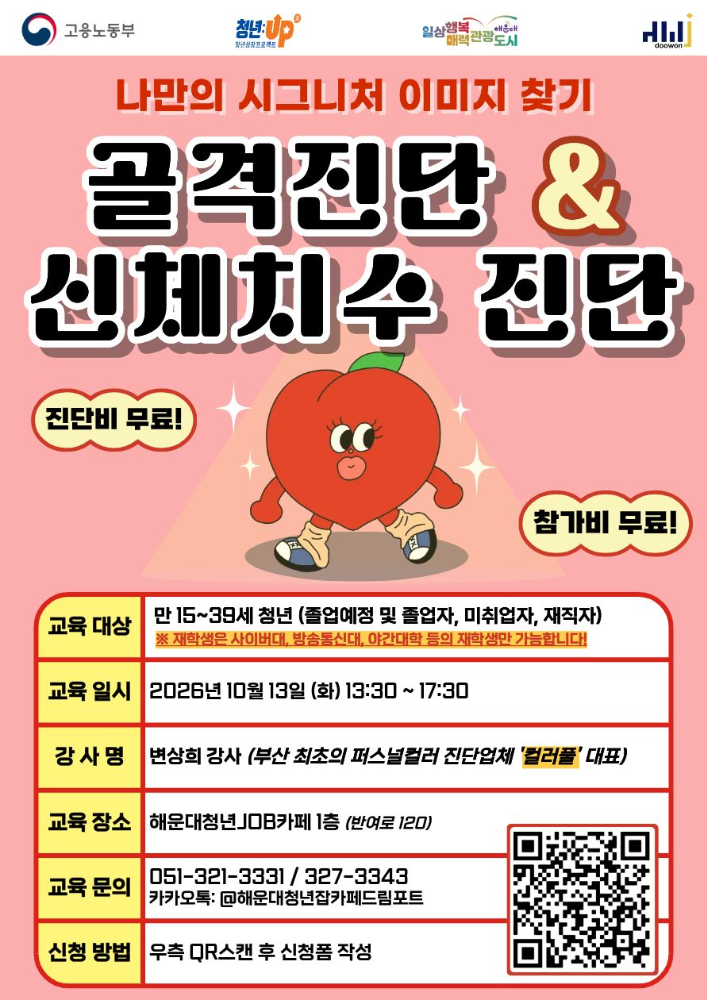 10.13 드림옷장 대여 전 필수! - 골격진단&신체치수 진단으로 나만의 스타일 찾기