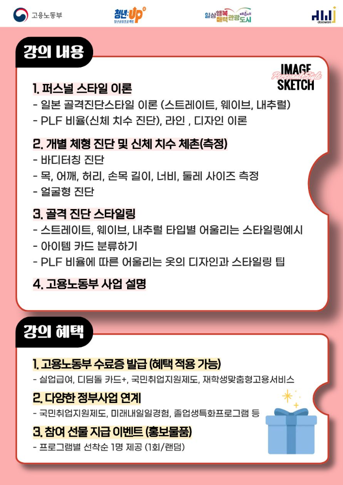 10.13 드림옷장 대여 전 필수! - 골격진단&신체치수 진단으로 나만의 스타일 찾기