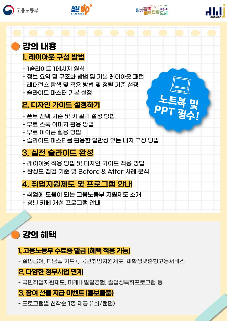 10.16 합격을 좌우하는 포트폴리오 디자인 Skill Up!