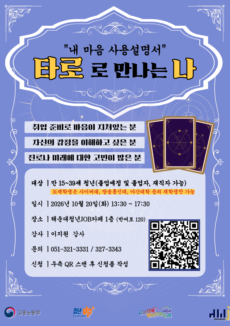 10.20 내 마음 사용설명서 : 타로로 만나는 나