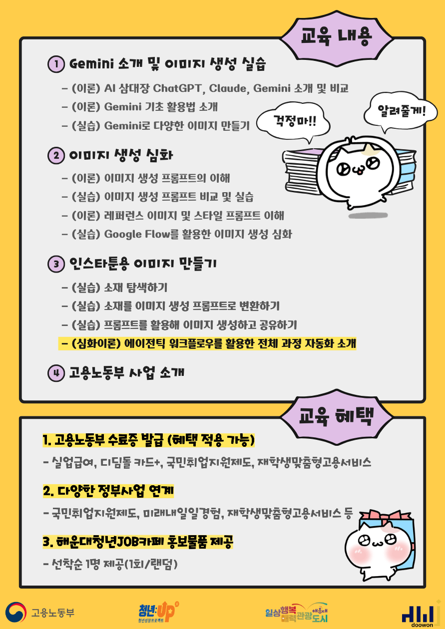 10.23 AI로 시작하는 인스타툰 제작! 4시간 입문 클래스
