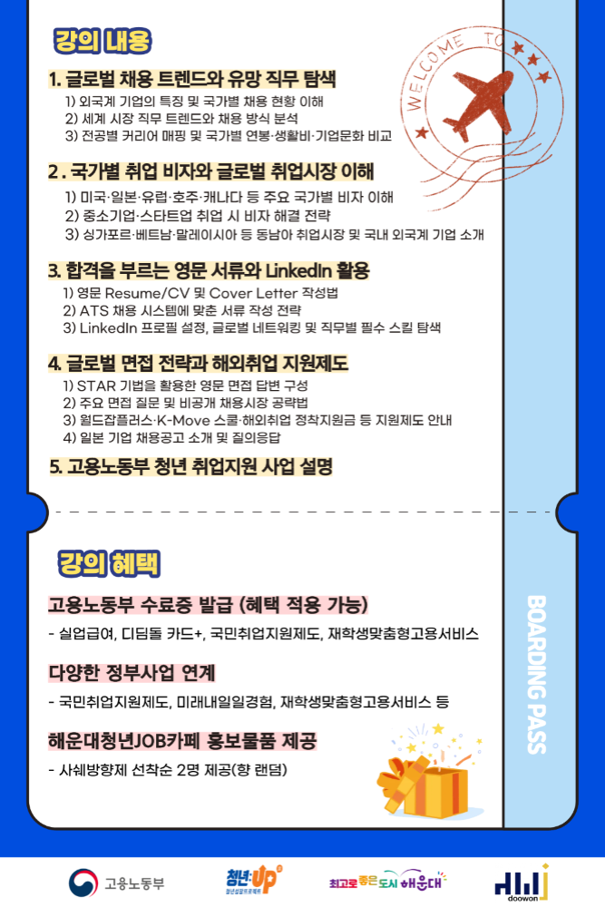 10.27 외국계기업의 현실과 기회 : 국가별 채용 트렌드& 취업전략
