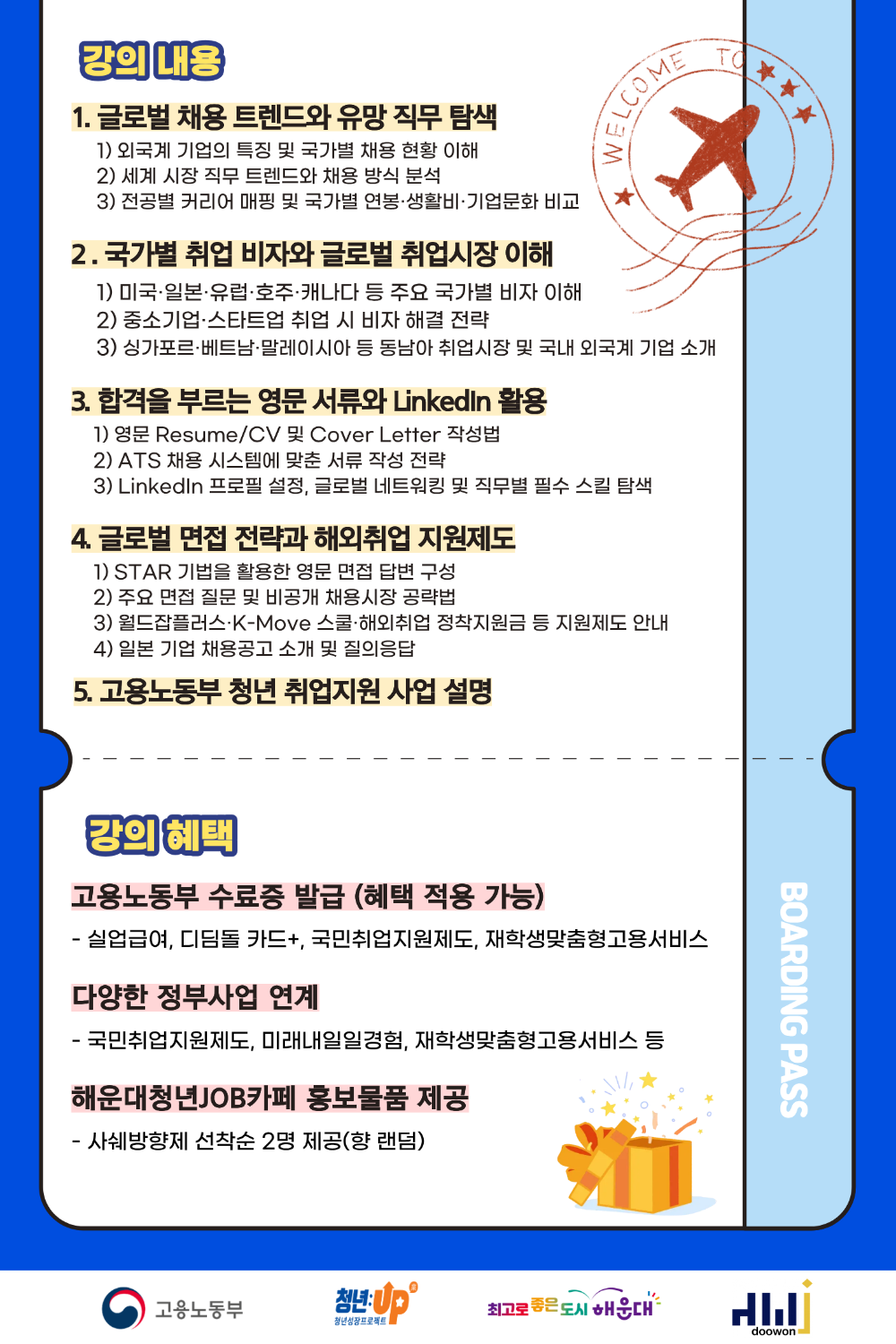 10.27 외국계기업의 현실과 기회 : 국가별 채용 트렌드& 취업전략