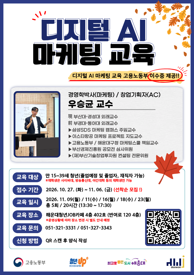 (접수기간: 10.27~11.6) 2026년 마지막 : 디지털 AI 마케팅 교육 모집 OPEN!