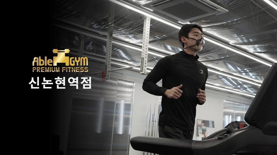 [에이블짐] 신논현역점