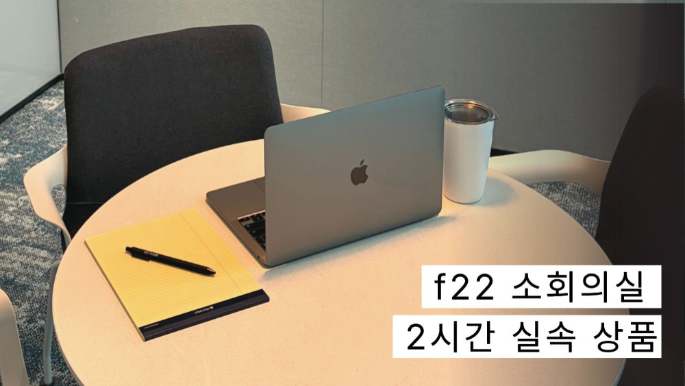 BIFC2 f22 공간 예약