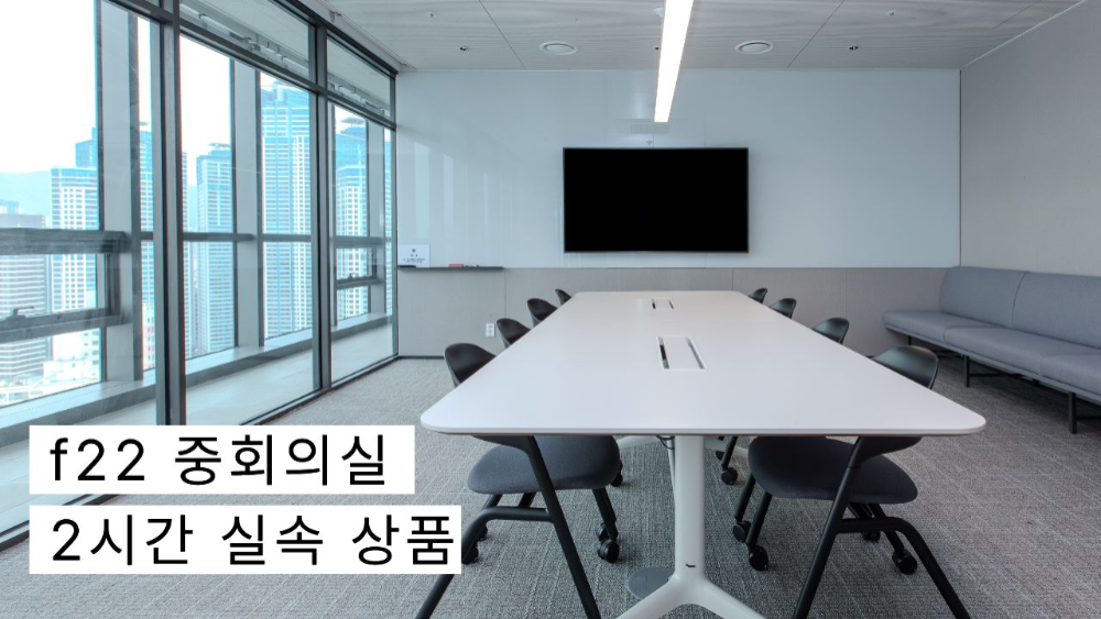 BIFC2 f22 공간 예약