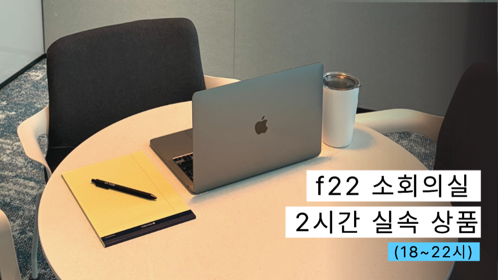 BIFC2 f22 공간 예약